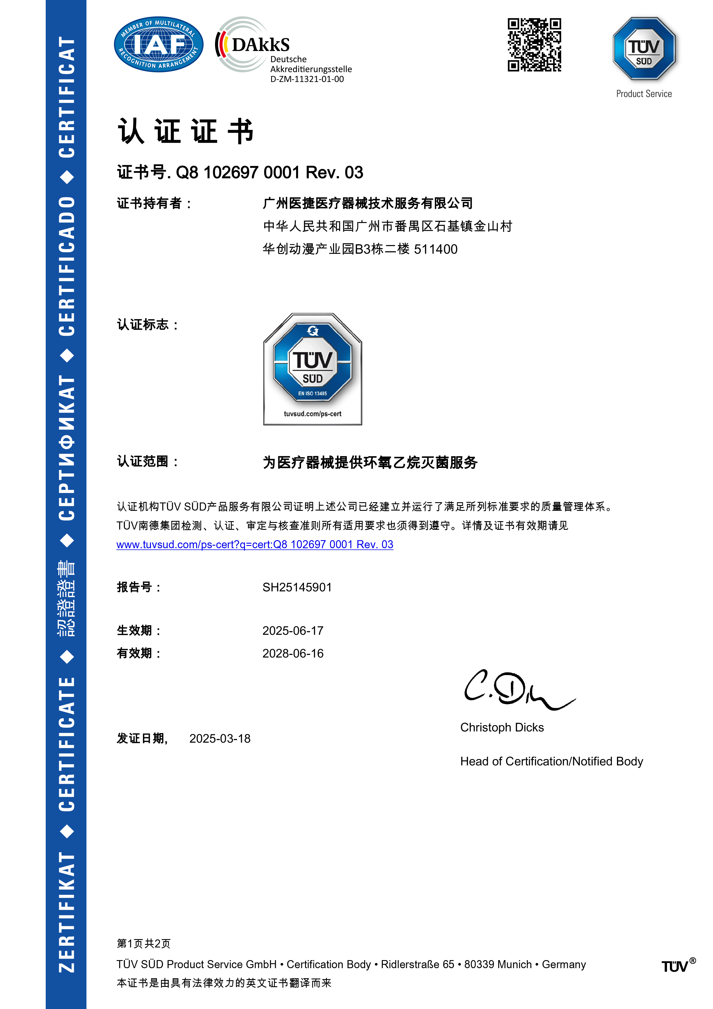 ISO 13485 证书