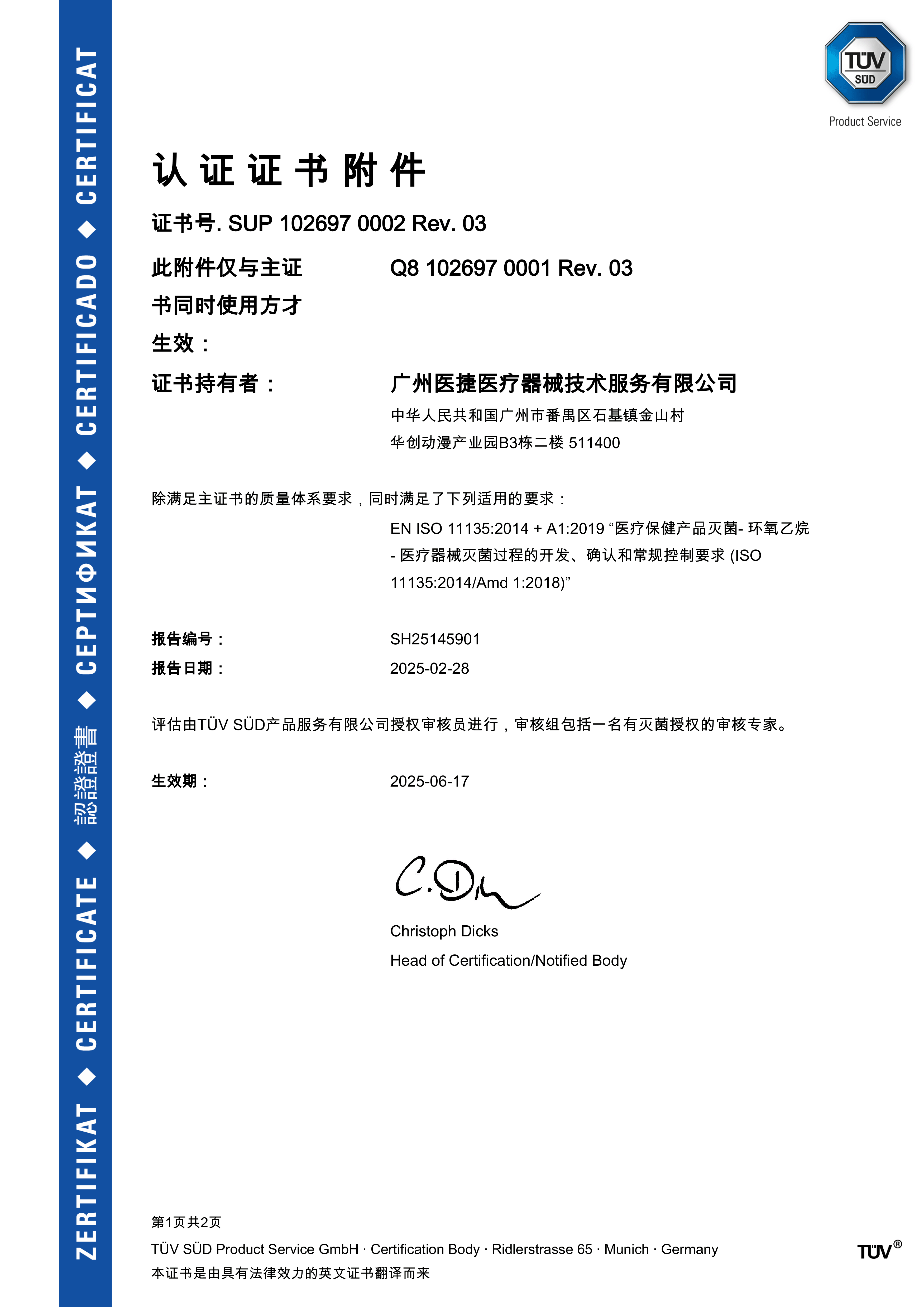 ISO 11135 证书